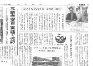 2015年12月4日付 読売新聞朝刊