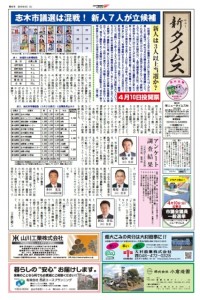 １－２面で志木市議選立候補者のアンケート結果を掲載！