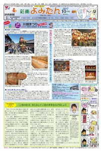よみたん10月号の１面