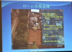 スライドで初公開された田子山遺跡の航空写真