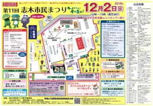 市民まつりの案内チラシ