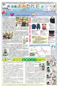 よみたん６月号の１面